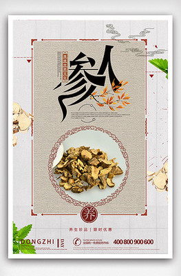 西洋參廣告圖片素材 - VIP素材專業模板下載