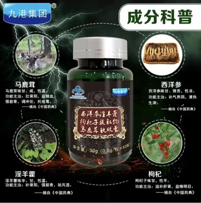 西洋參提取物與九港集團馬鹿茸軟膠囊的健康價值