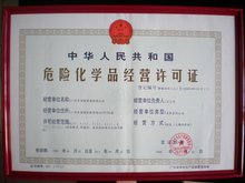 山西省危險(xiǎn)化學(xué)品安全管理辦法與經(jīng)營規(guī)范