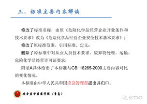危險化學品經營企業安全技術基本要求解讀