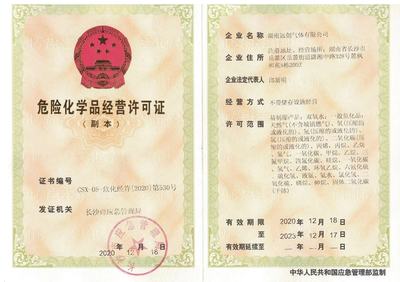 危險化學品經營許可證 安全經營的法定門檻與合規要點